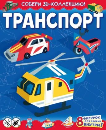 Транспорт (мягк.обл.)