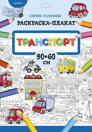 Транспорт (мягк.обл.)