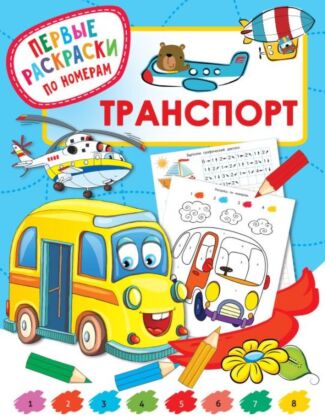 Транспорт (мягк.обл.)