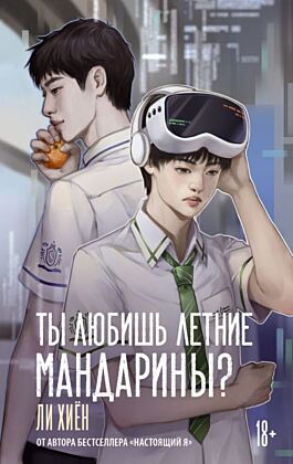 Ты любишь летние мандарины?