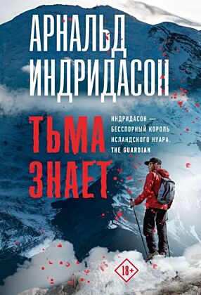 Тьма знает (мягк.обл.)