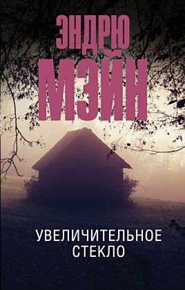 Увеличительное стекло (мягк.обл.)