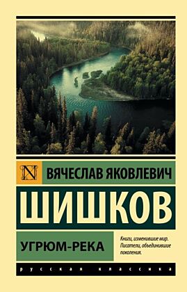 Угрюм-река (мягк.обл.)