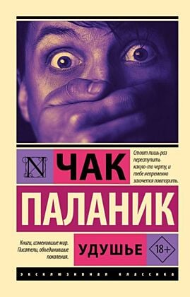 Удушье (мягк.обл.)