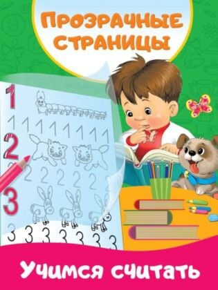 Учимся считать (мягк.обл.)