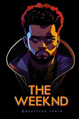 Фанатская книга The Weeknd