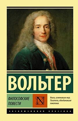 Философские повести (мягк.обл.)