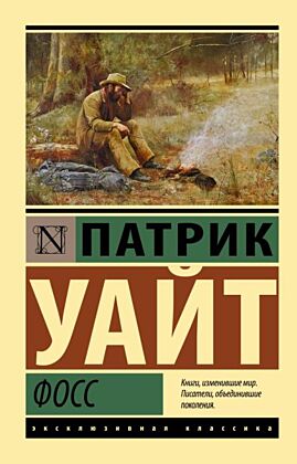 Фосс (мягк.обл.)