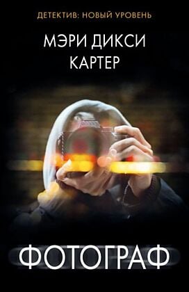 Фотограф (мягк.обл.)