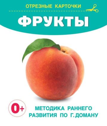 Фрукты (мягк.обл.)