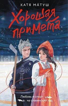 Хорошая примета (мягк.обл.)