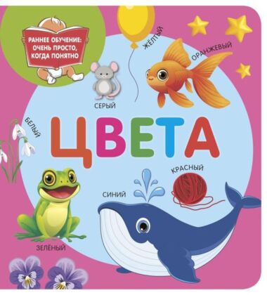 Цвета (мягк.обл.)