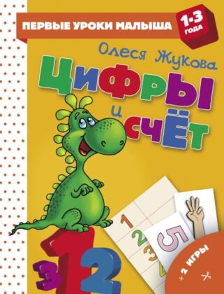 Цифры и счет (мягк.обл.)