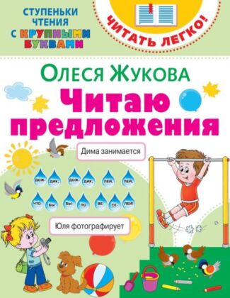 Читаю предложения (мягк.обл.)
