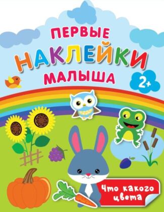 Что какого цвета (мягк.обл.)