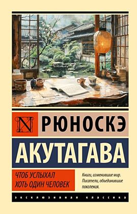 Чтоб услыхал хоть один человек (мягк.обл.)