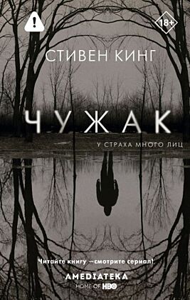 Чужак