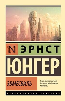 Эвмесвиль (мягк.обл.)