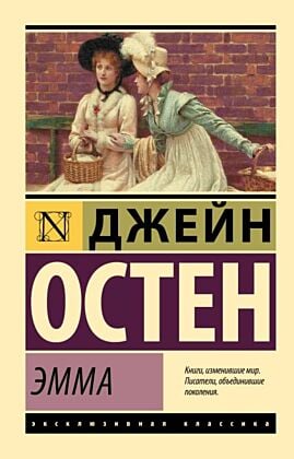 Эмма (мягк.обл.)