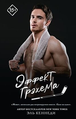 Эффект Грэхема