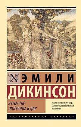 Я счастье получила в дар (мягк.обл.)