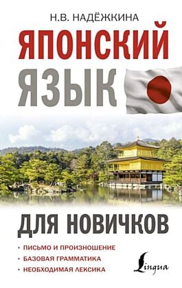 Японский язык для новичков