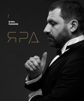 Ярд. Персональные стратегии превосходства (мягк.обл.)