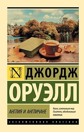 Англия и англичане (мягк.обл.)