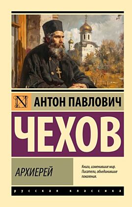 Архиерей (мягк.обл.)