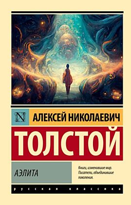 Аэлита (мягк.обл.)