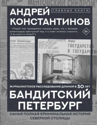 Бандитский Петербург