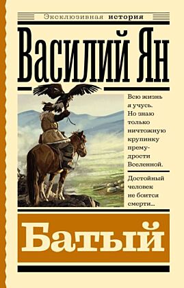 Батый (мягк.обл.)