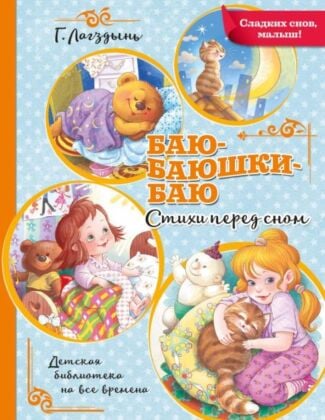 Баю-баюшки-баю (мягк.обл.)