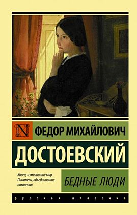 Бедные люди (мягк.обл.)