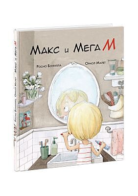 Макс и Мега М