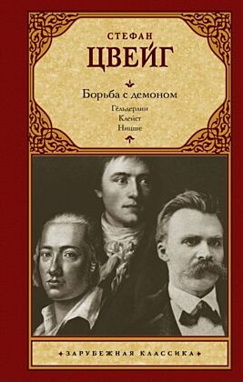 Борьба с демоном