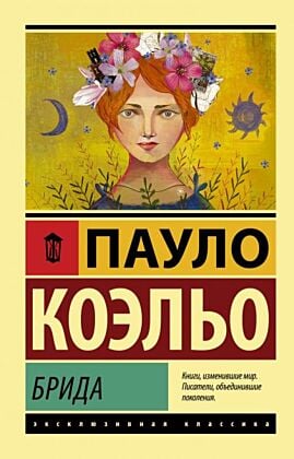 Брида (мягк.обл.)
