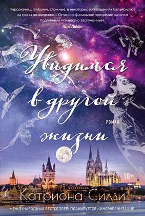 Увидимся в другой жизни (мягк.обл.)