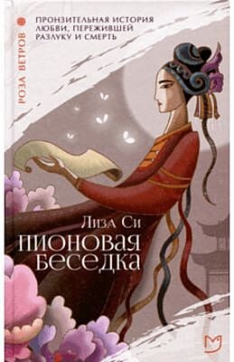 Пионовая беседка