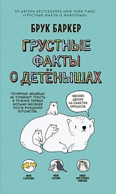 Грустные факты о детенышах