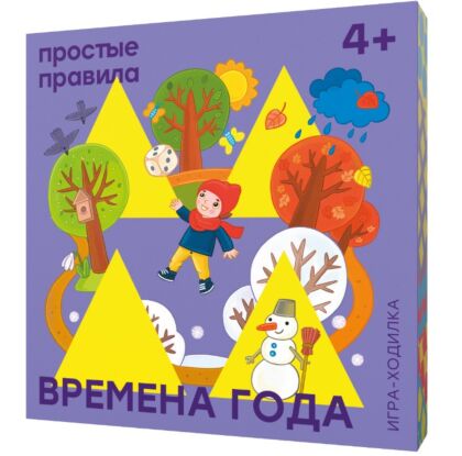 Времена года. Игра-ходилка (упаковка с дефектом)