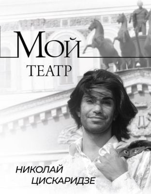 Мой театр. Книга 1 (книга с дефектом)