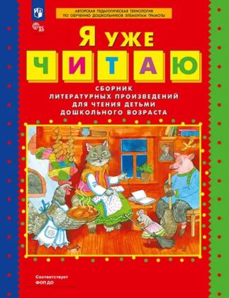 Я уже читаю (2025)