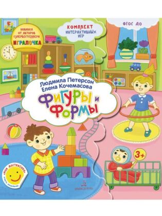 Фигуры и формы (2026) (мягк.обл.)
