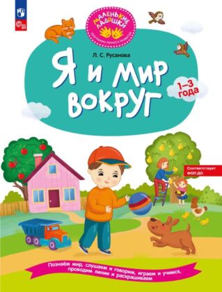Я и мир вокруг (2024) (мягк.обл.)