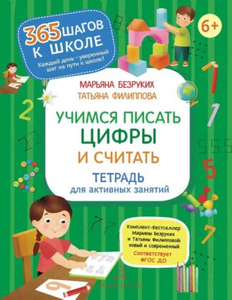 Учимся писать цифры и считать  (2026) (мягк.обл.)