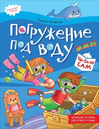 Погружение под воду (2025) (мягк.обл.)