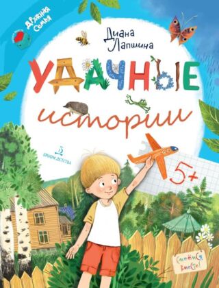 Удачные истории (2025)