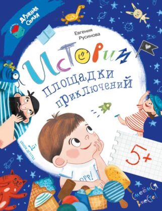 Истории площадки приключений (2025)