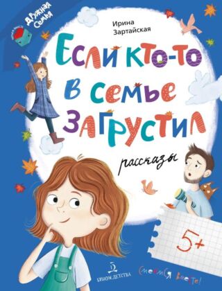 Если кто-то в семье загрустил... (2023)